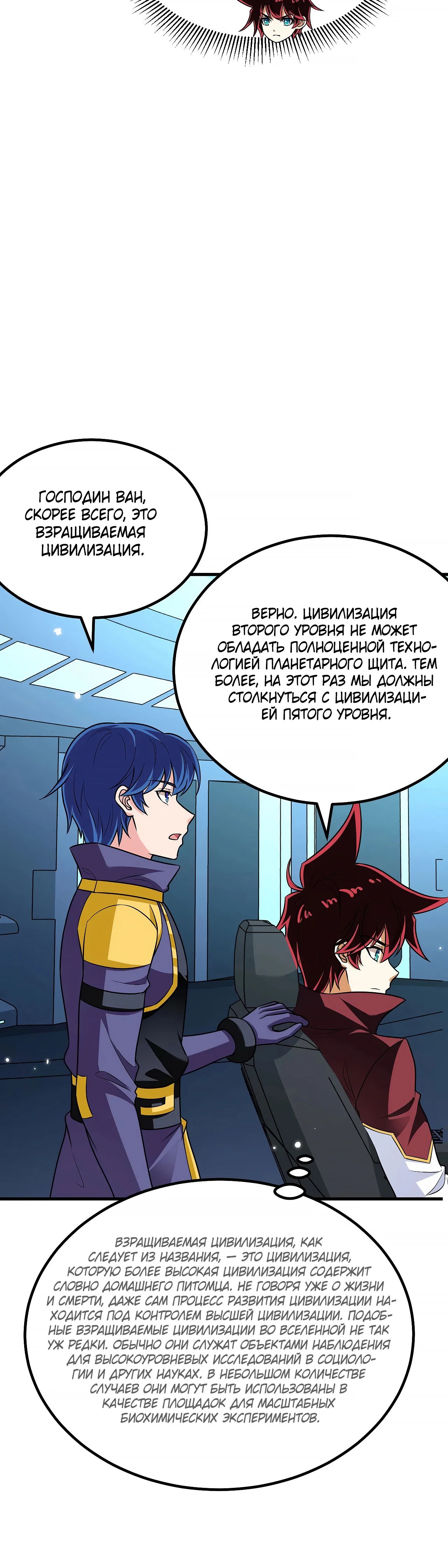 Манга Мой линкор можно улучшить - Глава 142 Страница 5