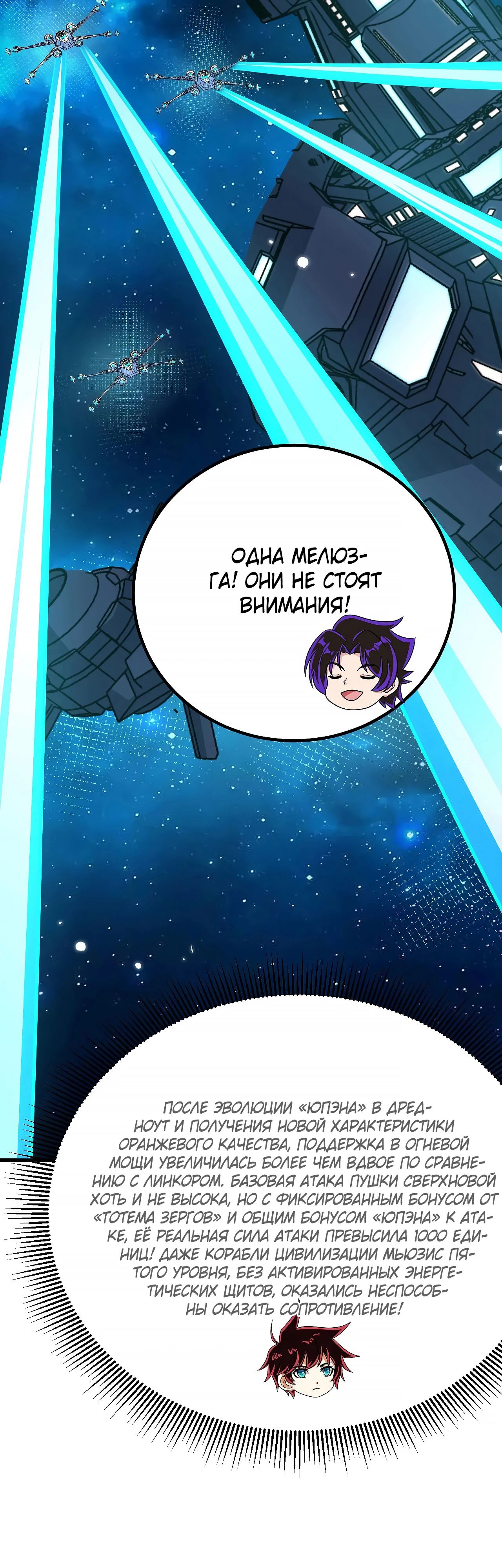 Манга Мой линкор можно улучшить - Глава 142 Страница 14