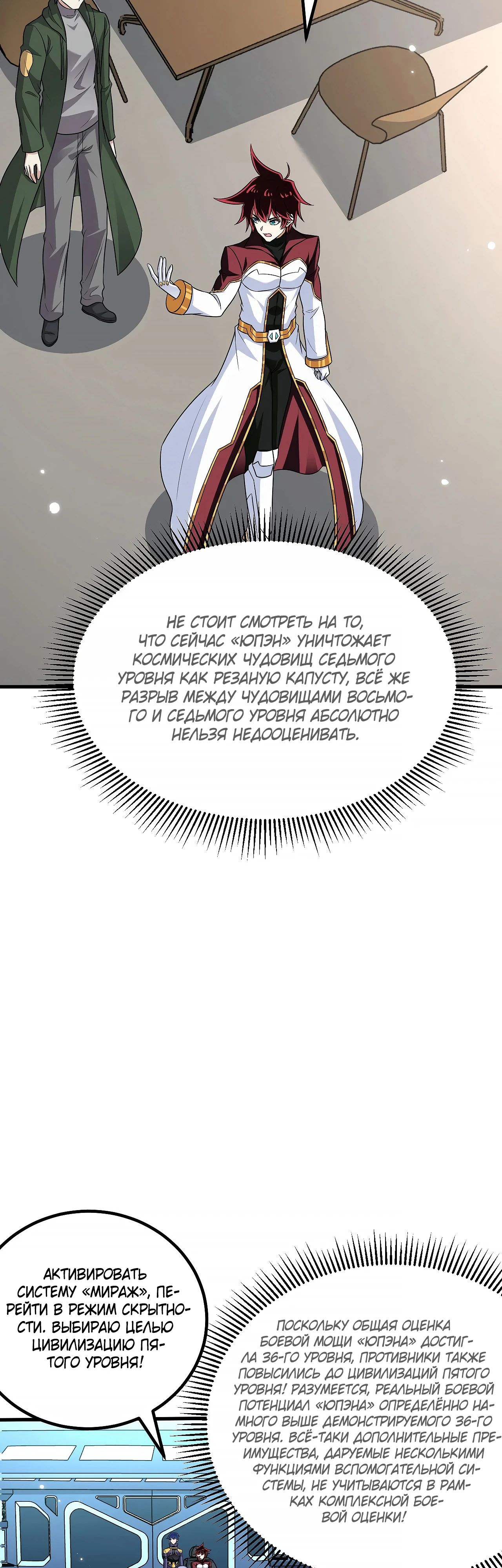 Манга Мой линкор можно улучшить - Глава 142 Страница 3