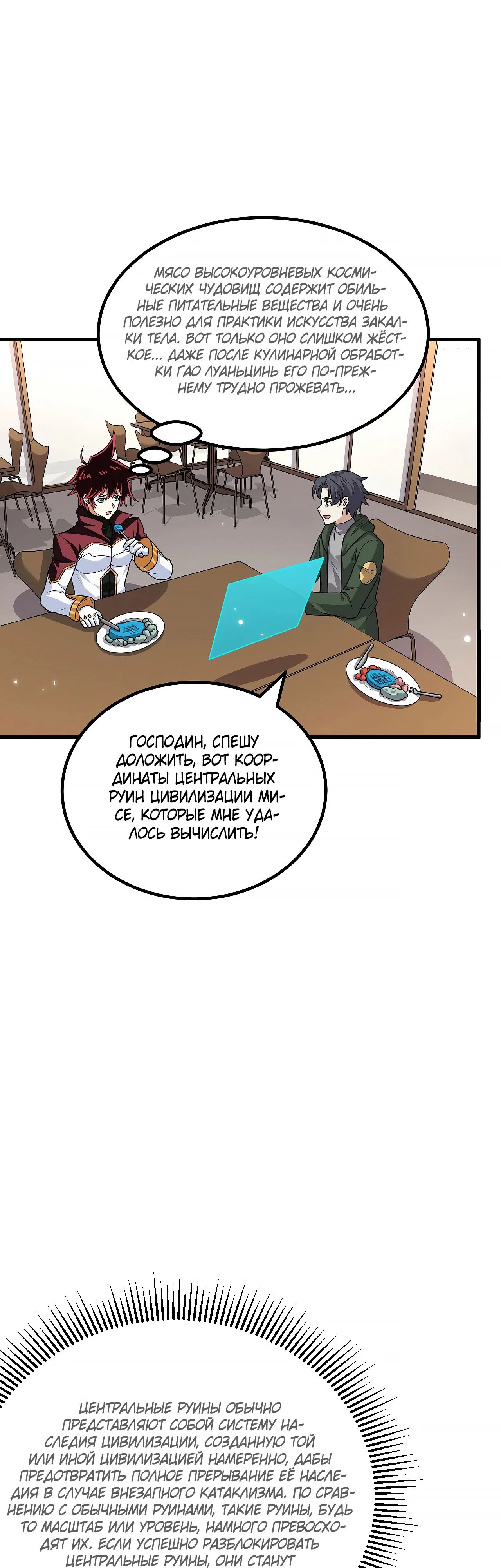 Манга Мой линкор можно улучшить - Глава 142 Страница 1