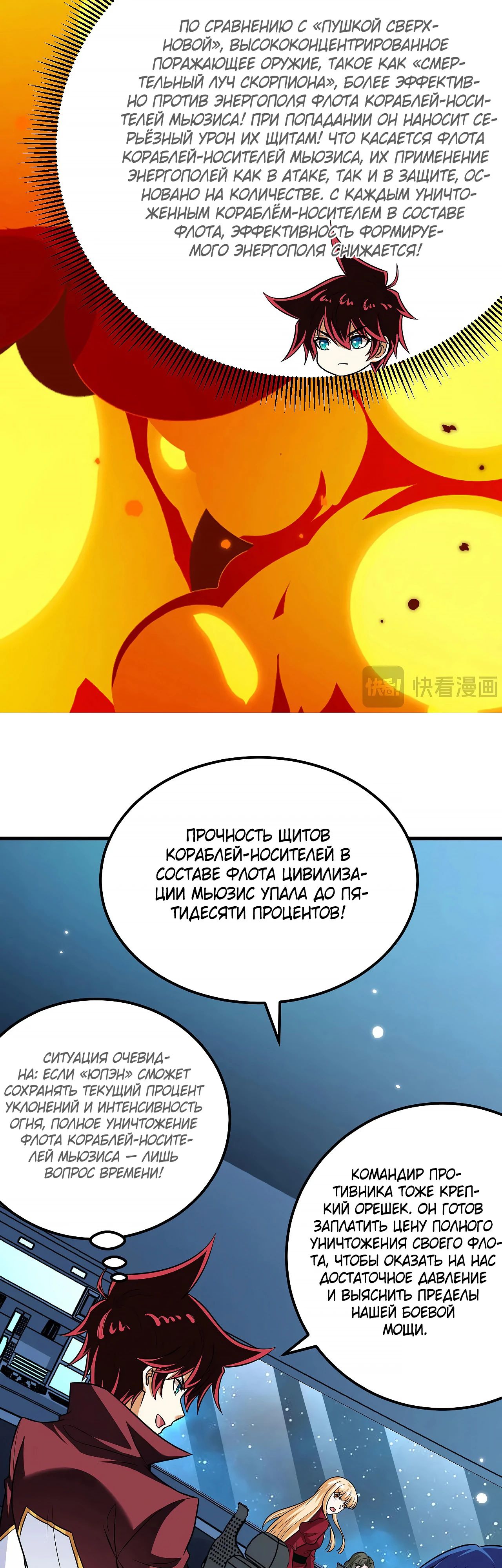 Манга Мой линкор можно улучшить - Глава 143 Страница 16