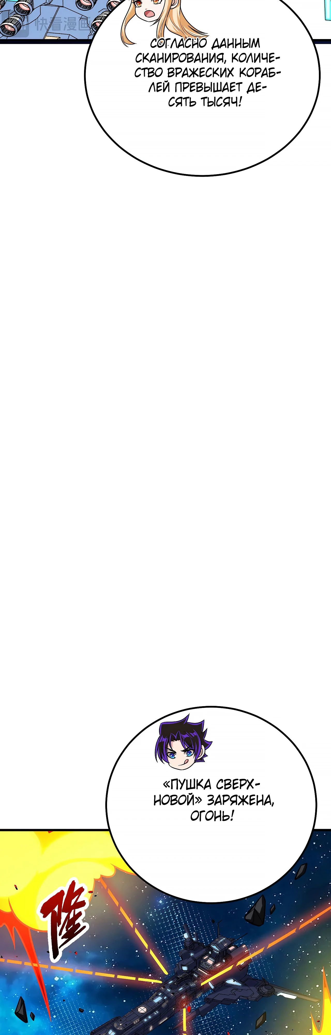 Манга Мой линкор можно улучшить - Глава 143 Страница 3