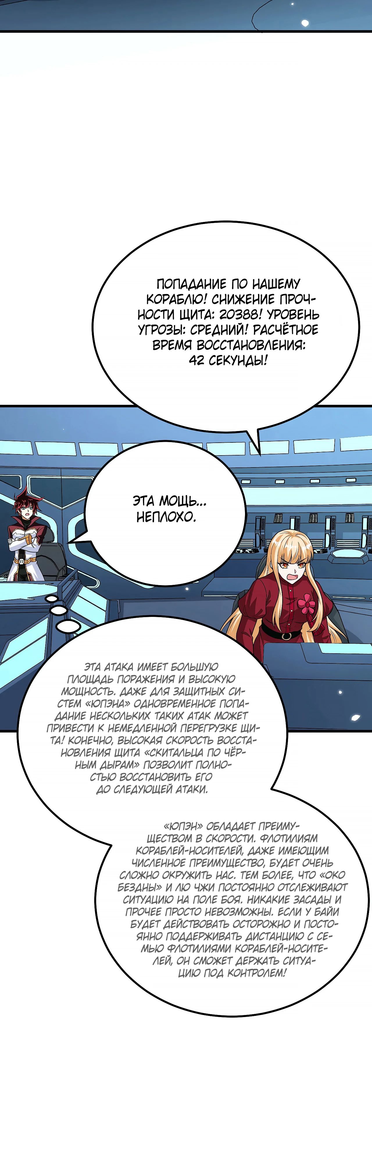 Манга Мой линкор можно улучшить - Глава 143 Страница 22