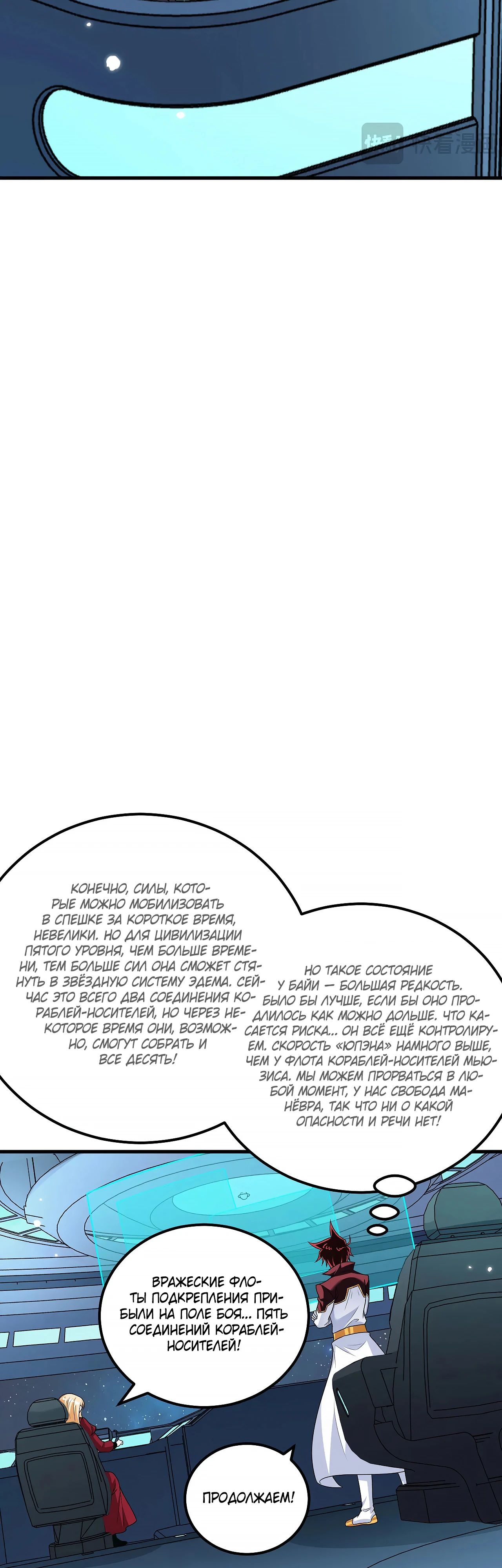 Манга Мой линкор можно улучшить - Глава 143 Страница 21