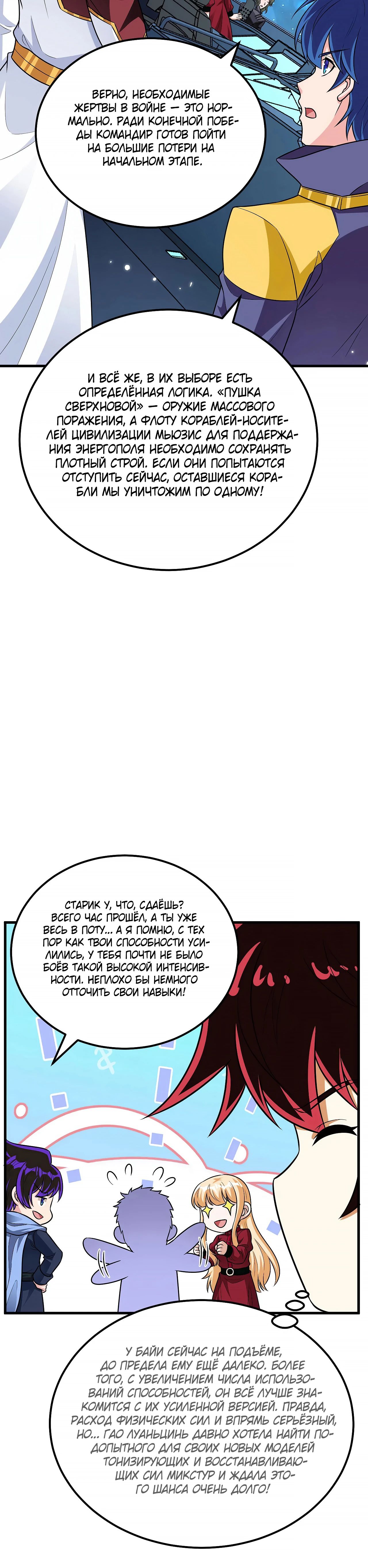 Манга Мой линкор можно улучшить - Глава 143 Страница 17