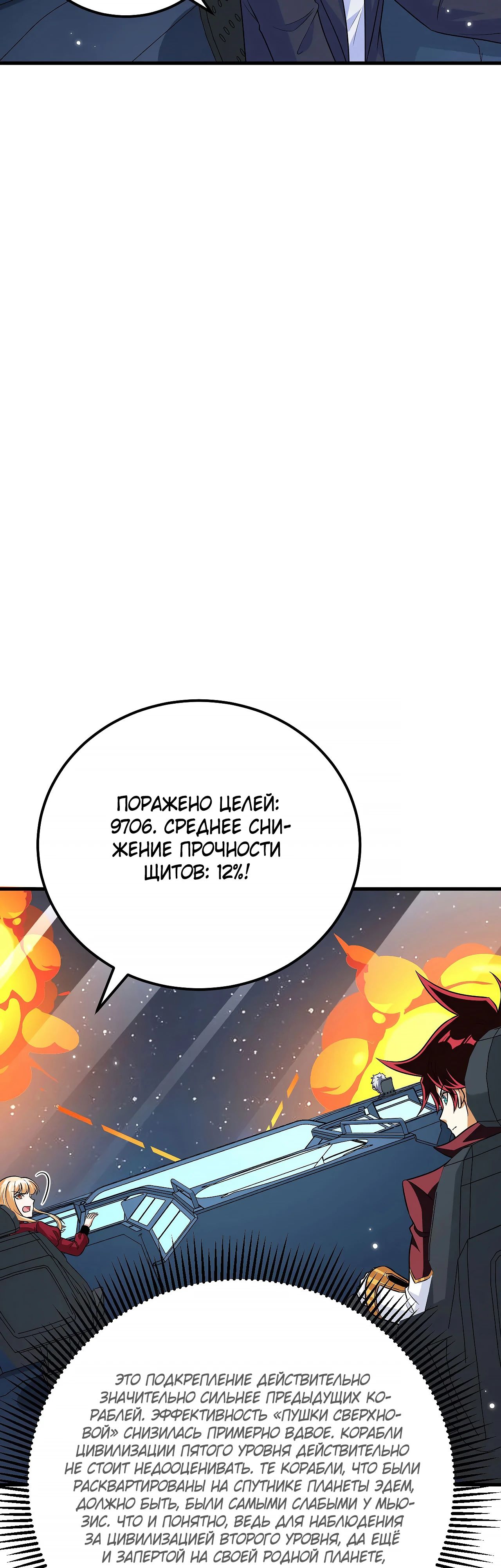 Манга Мой линкор можно улучшить - Глава 143 Страница 5