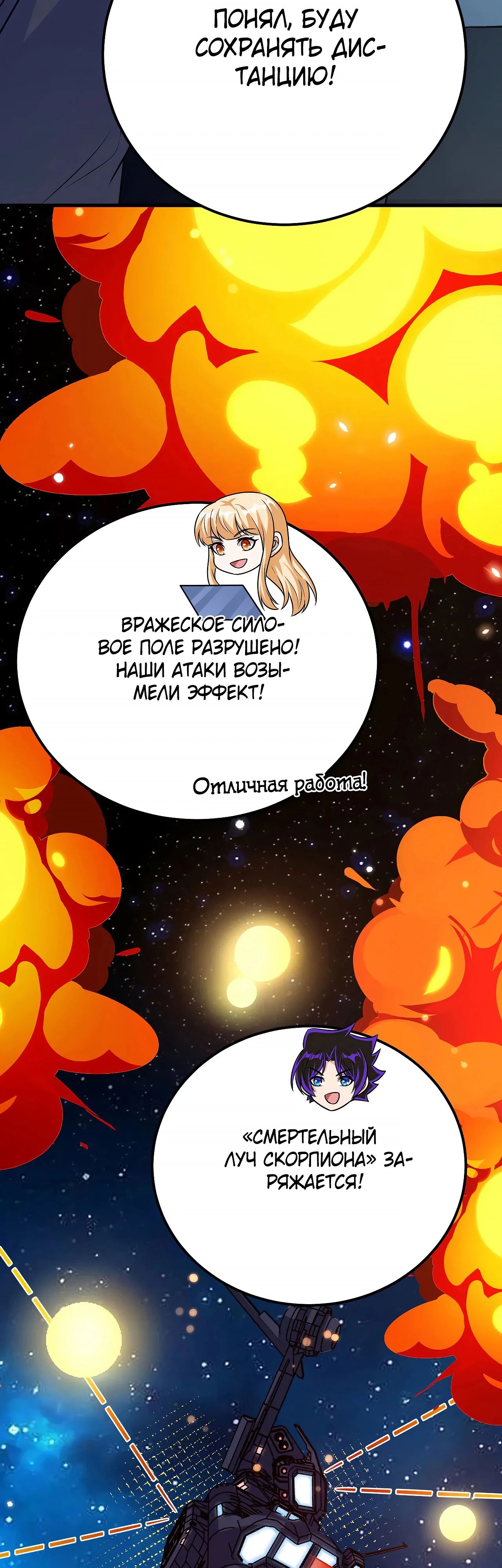 Манга Мой линкор можно улучшить - Глава 143 Страница 14