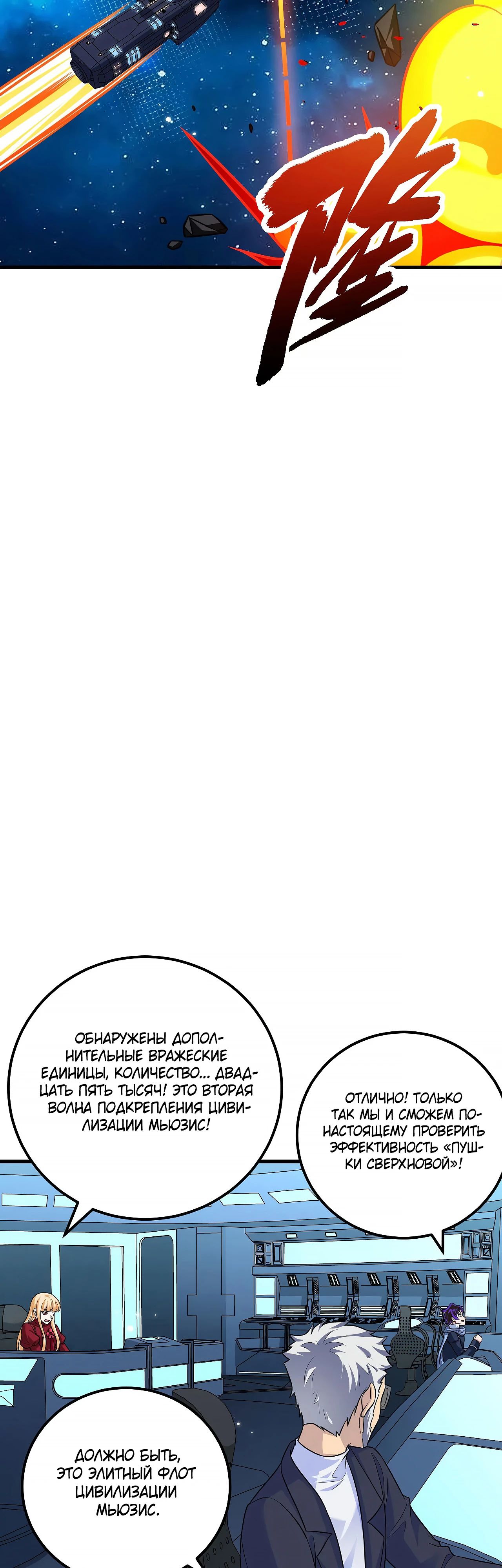Манга Мой линкор можно улучшить - Глава 143 Страница 4