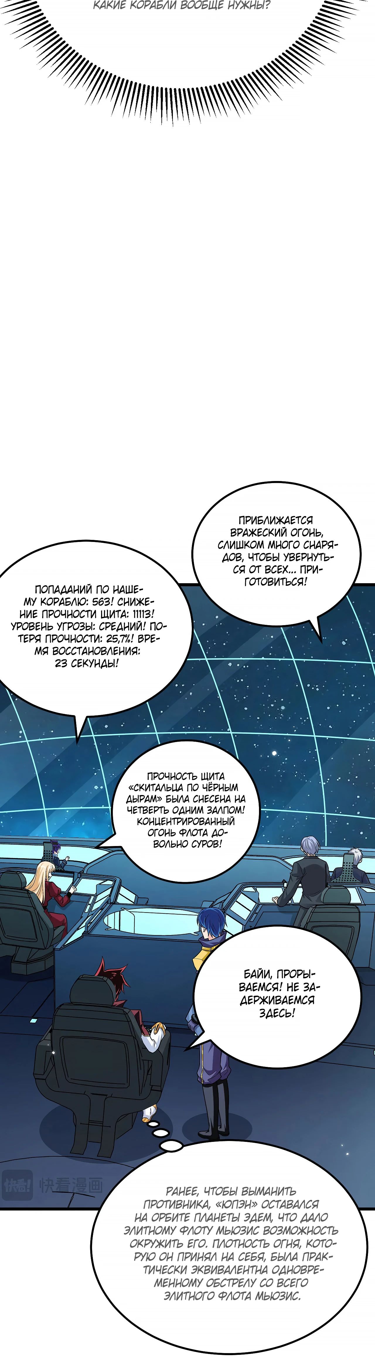 Манга Мой линкор можно улучшить - Глава 143 Страница 6