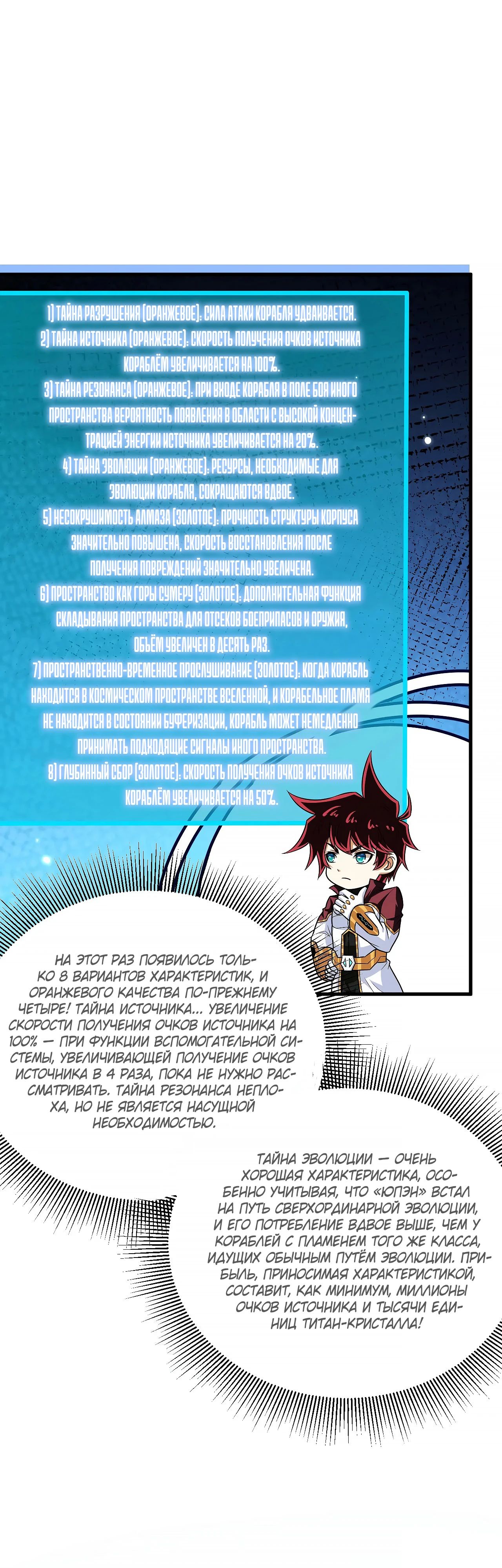 Манга Мой линкор можно улучшить - Глава 144 Страница 11