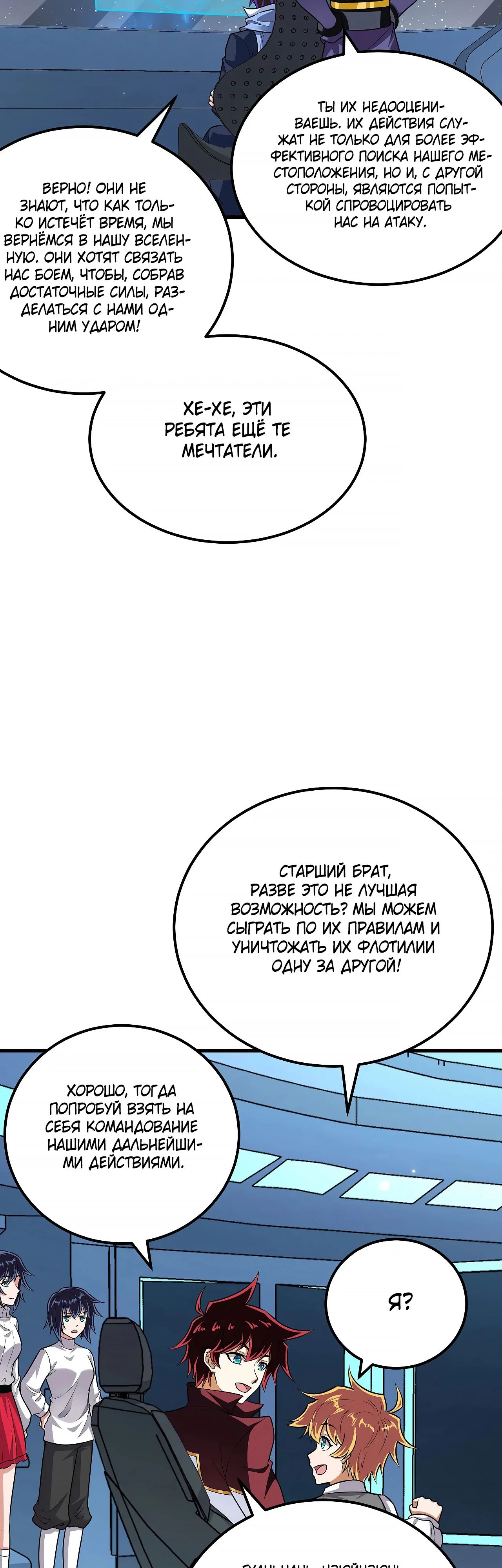 Манга Мой линкор можно улучшить - Глава 144 Страница 4