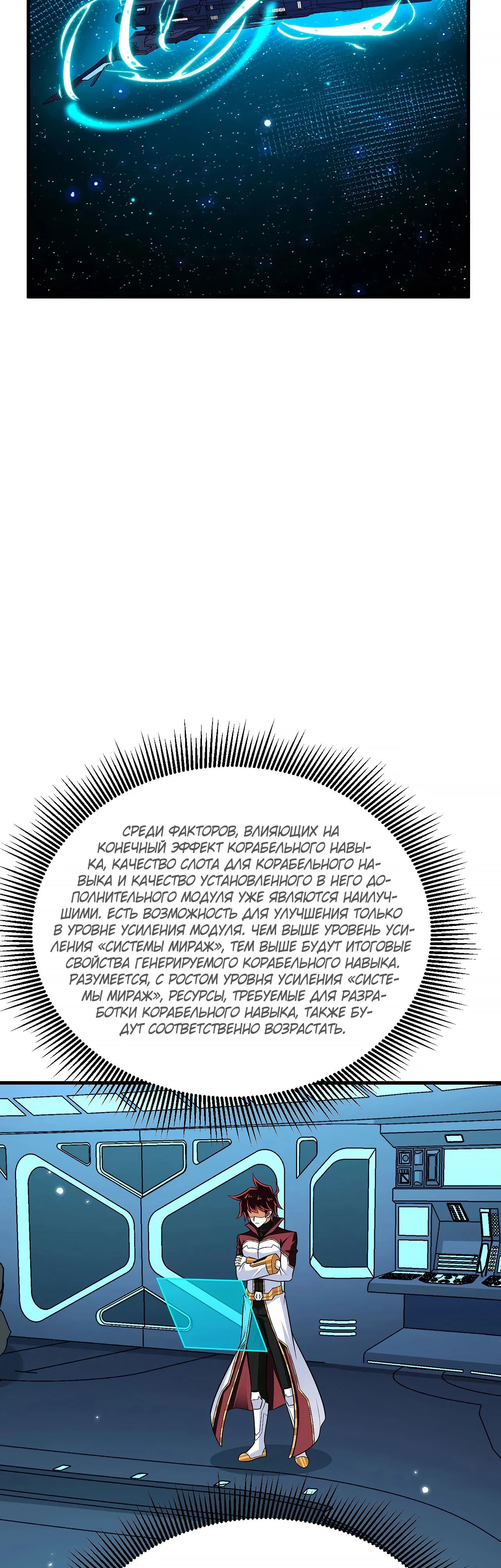Манга Мой линкор можно улучшить - Глава 144 Страница 14