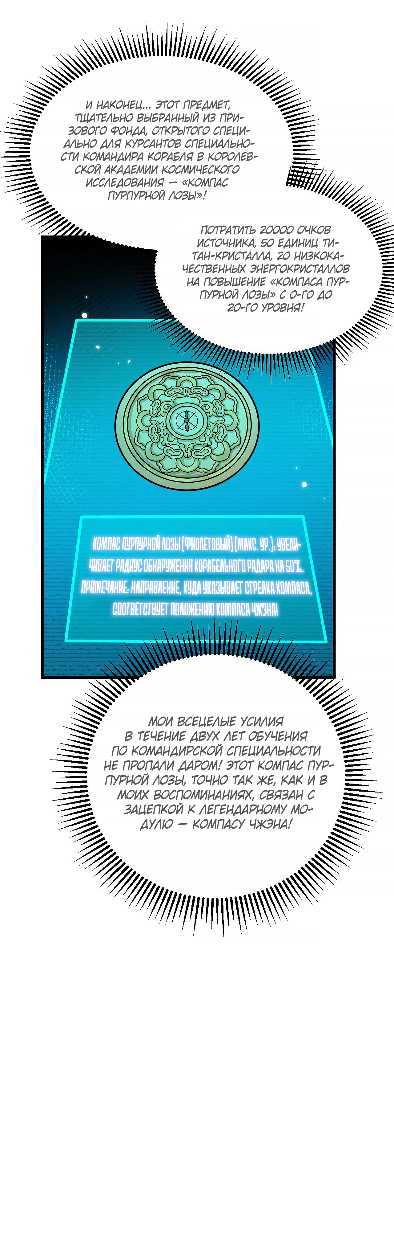 Манга Мой линкор можно улучшить - Глава 144 Страница 16