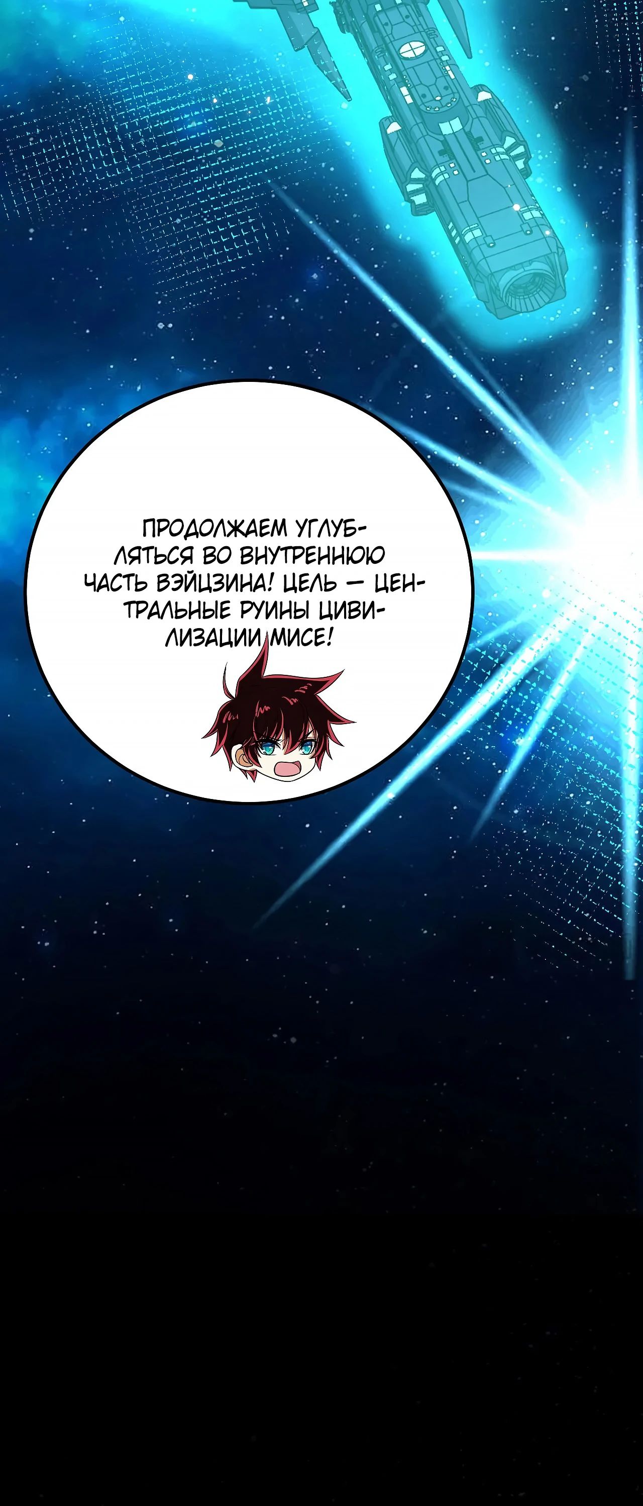 Манга Мой линкор можно улучшить - Глава 144 Страница 19