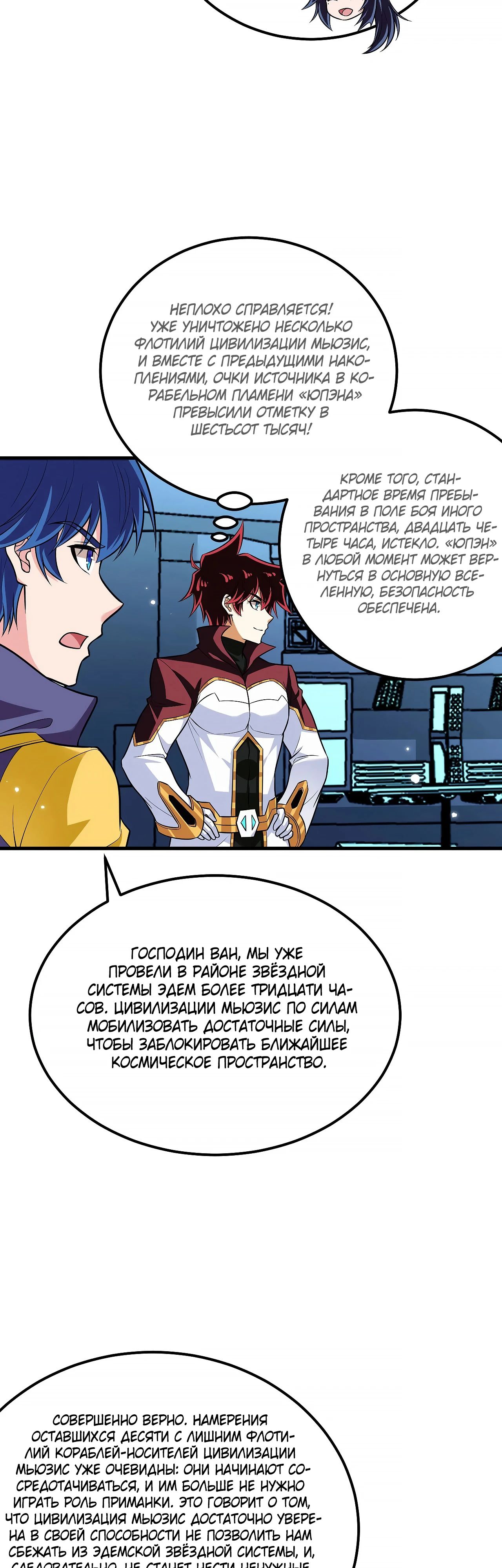 Манга Мой линкор можно улучшить - Глава 144 Страница 7