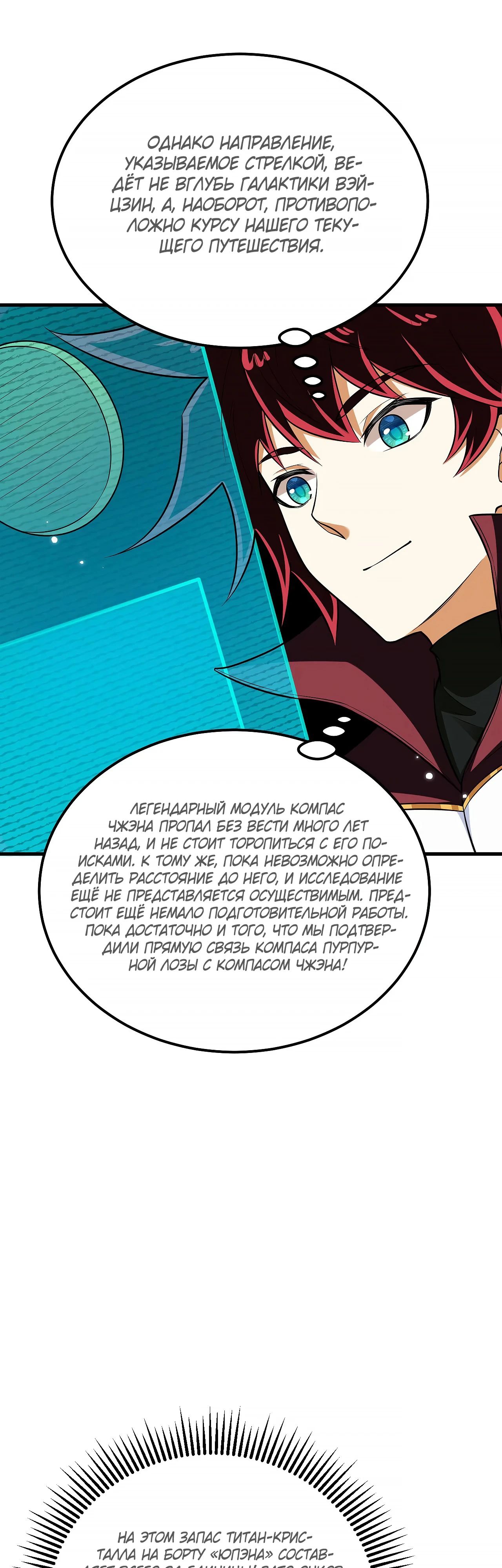 Манга Мой линкор можно улучшить - Глава 144 Страница 17
