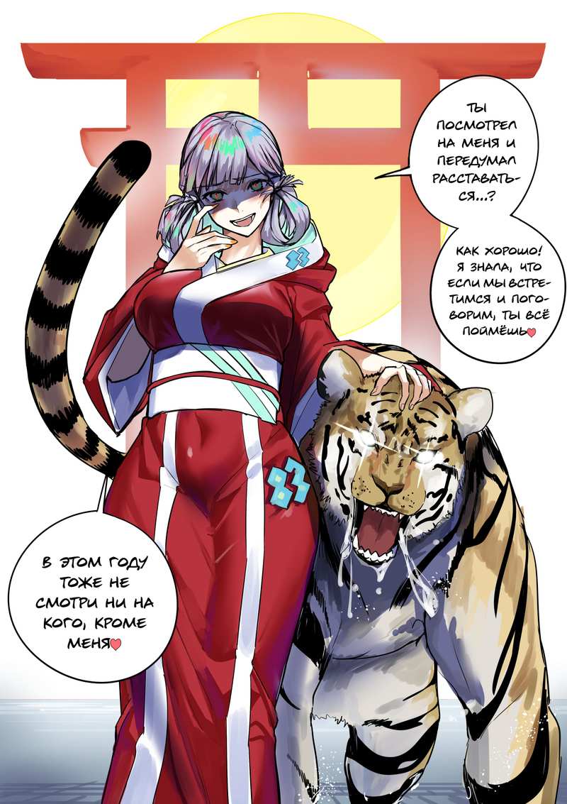 Манга Дневник Яндере - Глава 155 Страница 2