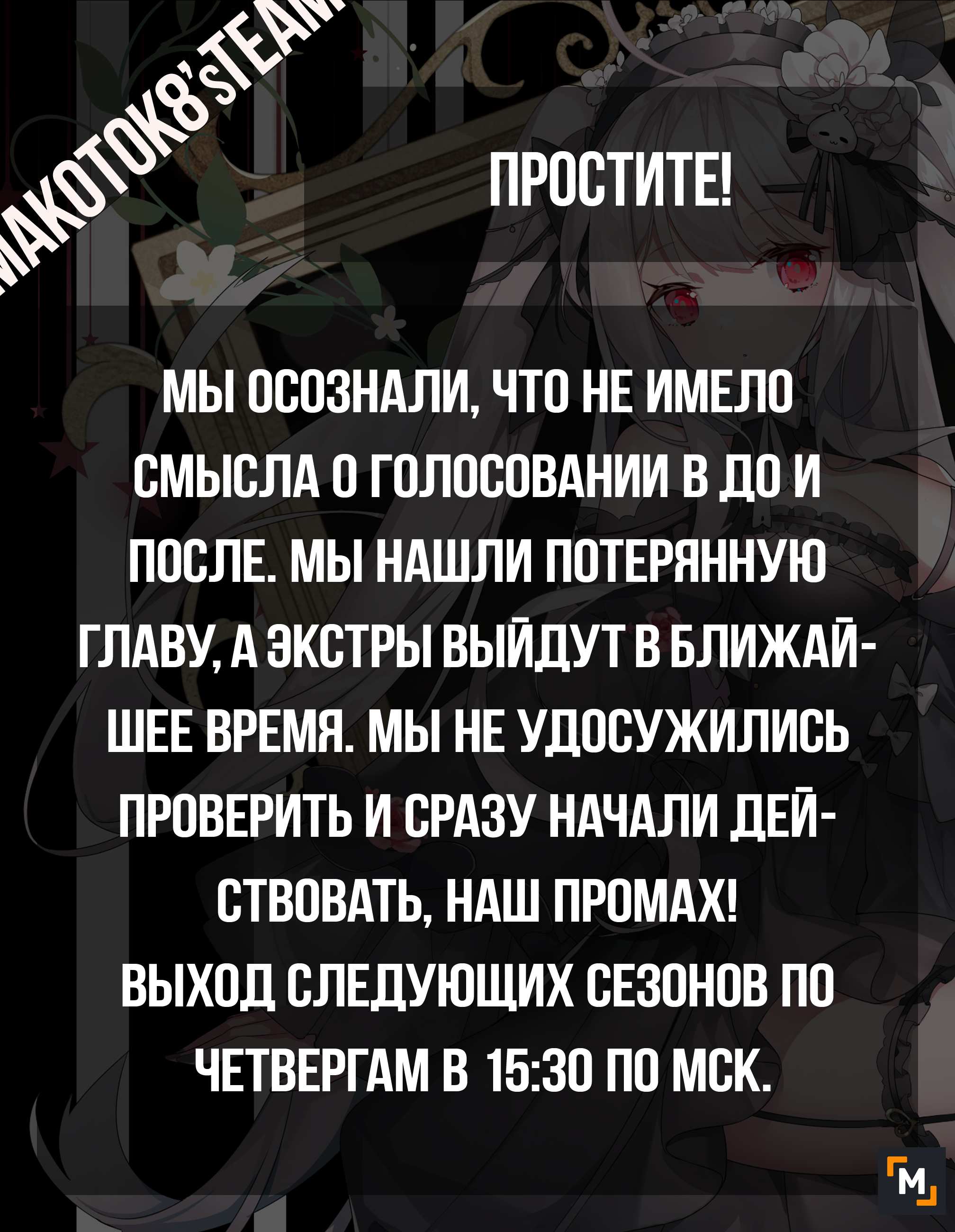 Манга Дневник Яндере - Глава 137.5 Страница 1