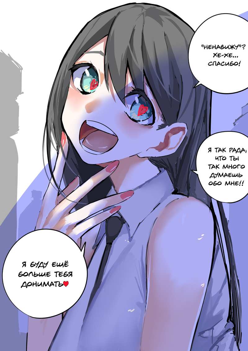 Манга Дневник Яндере - Глава 67 Страница 2