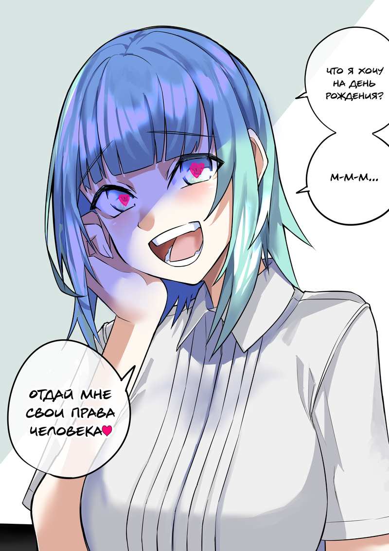 Манга Дневник Яндере - Глава 66 Страница 2