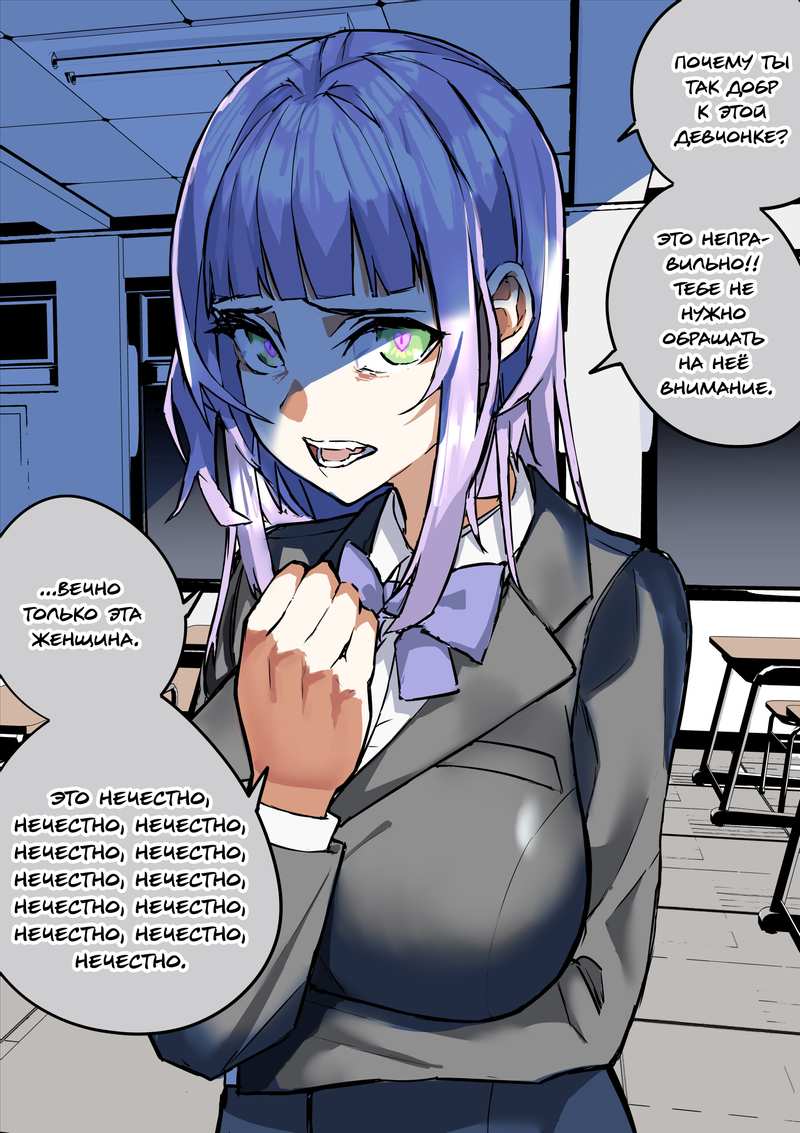 Манга Дневник Яндере - Глава 59 Страница 2