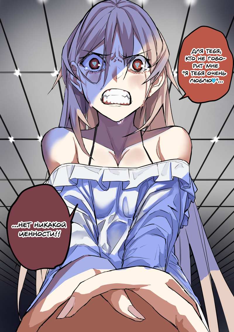 Манга Дневник Яндере - Глава 58 Страница 2