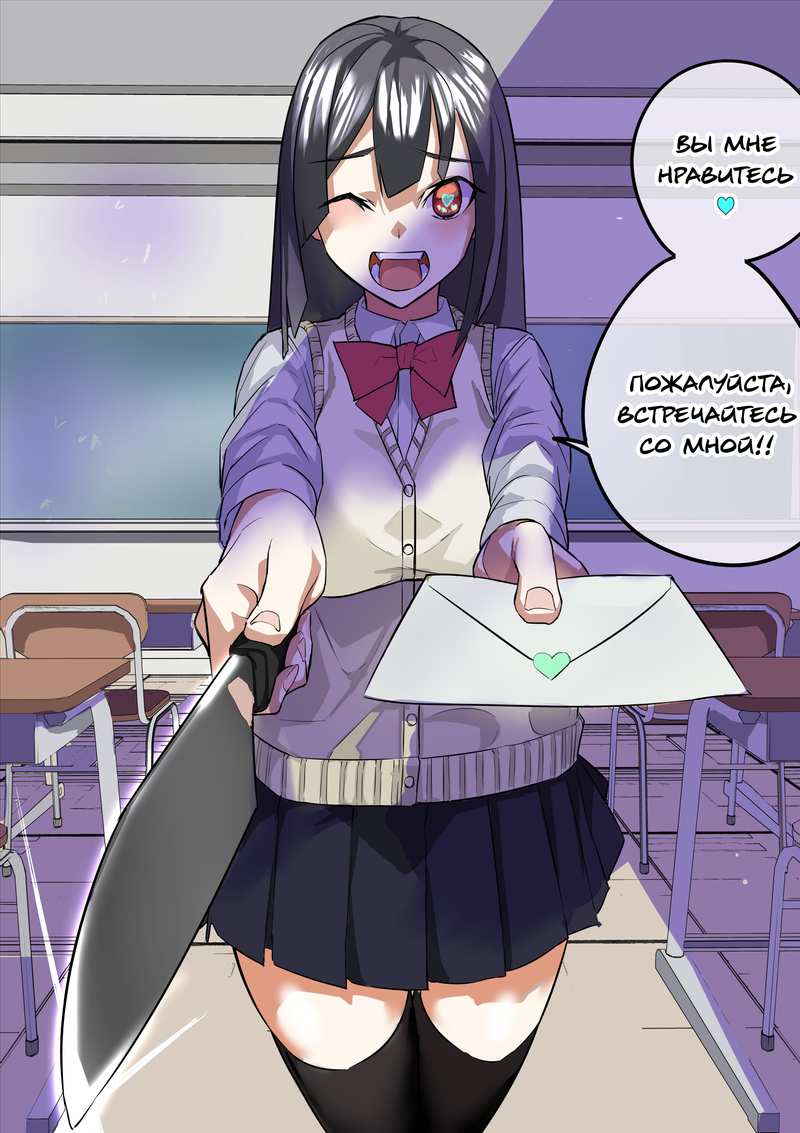 Манга Дневник Яндере - Глава 55 Страница 2