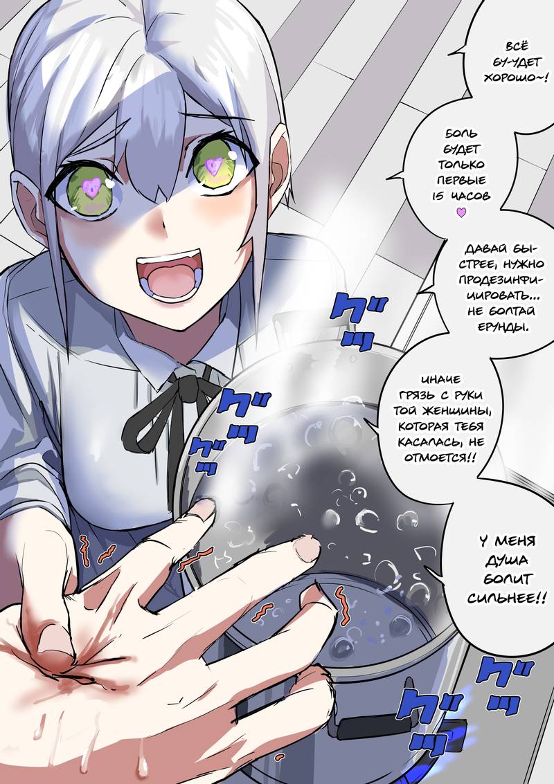 Манга Дневник Яндере - Глава 51 Страница 2