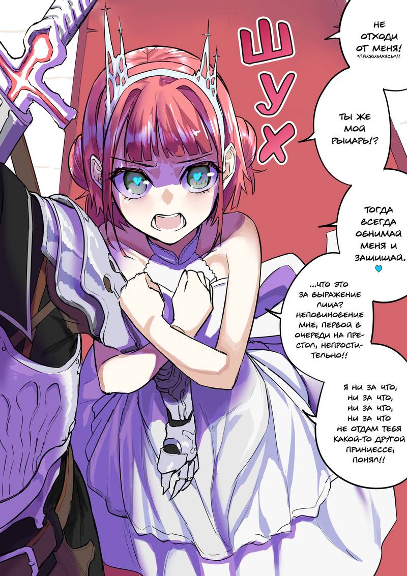 Манга Дневник Яндере - Глава 44 Страница 2