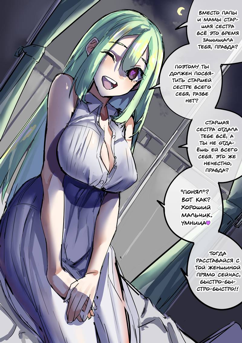 Манга Дневник Яндере - Глава 40 Страница 2