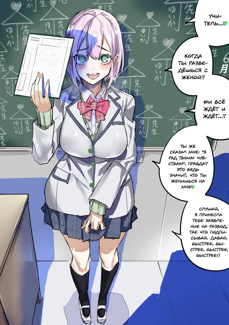 Манга Дневник Яндере - Глава 39 Страница 2