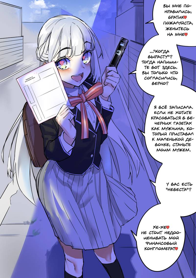 Манга Дневник Яндере - Глава 37 Страница 2