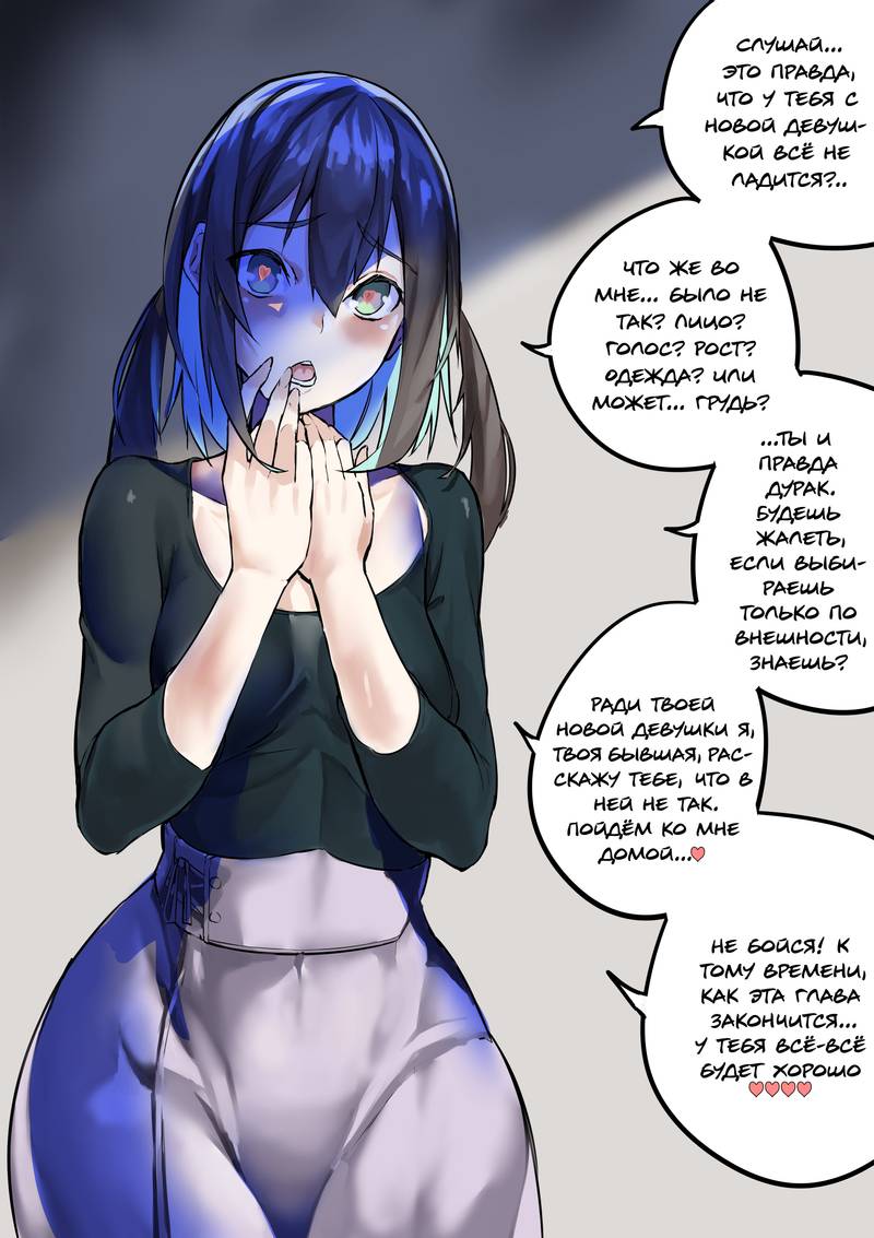 Манга Дневник Яндере - Глава 36 Страница 2