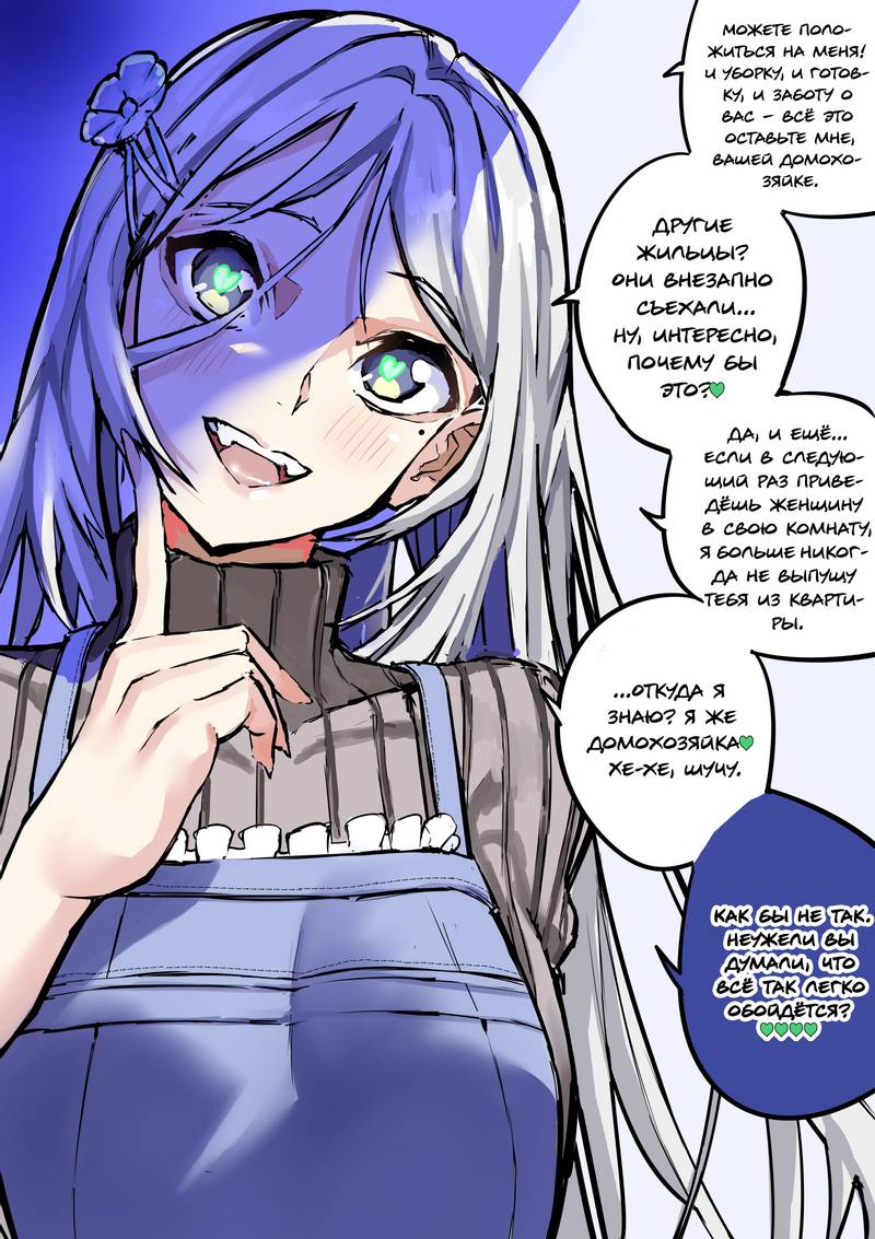 Манга Дневник Яндере - Глава 33 Страница 2