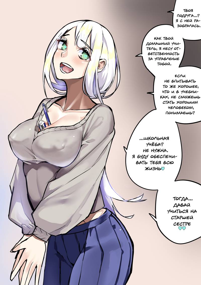 Манга Дневник Яндере - Глава 32 Страница 2