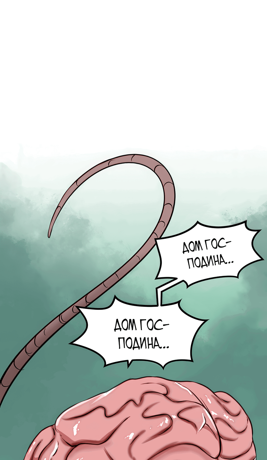 Манга Клуб 1-HP (Перезапуск) - Глава 179 Страница 11
