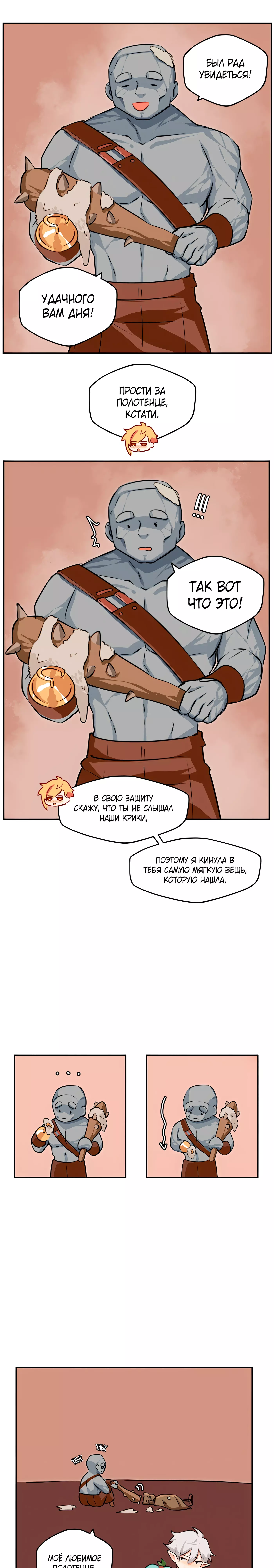 Манга Клуб 1-HP (Перезапуск) - Глава 167 Страница 6
