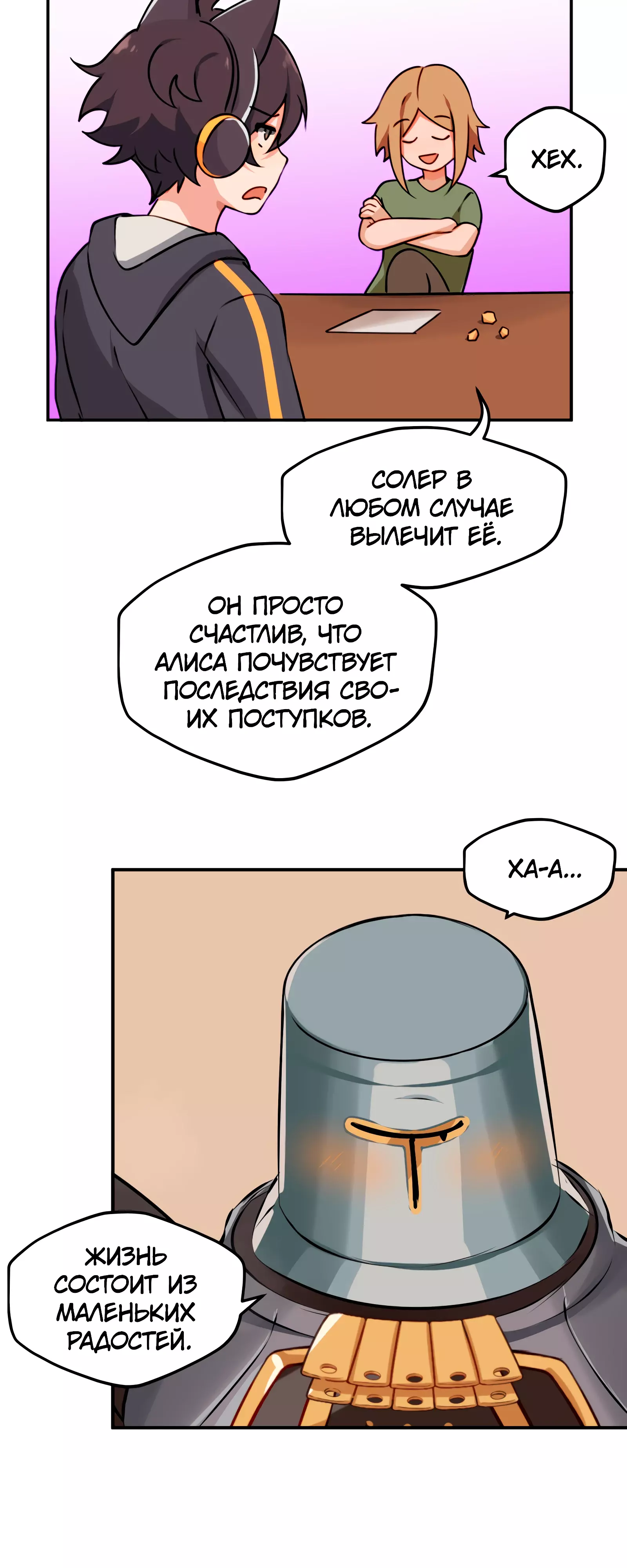 Манга Клуб 1-HP (Перезапуск) - Глава 164 Страница 3
