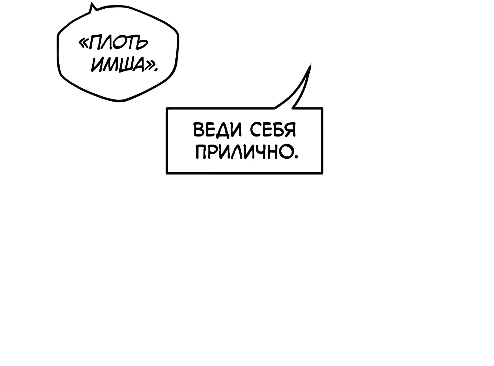 Манга Клуб 1-HP (Перезапуск) - Глава 163 Страница 10