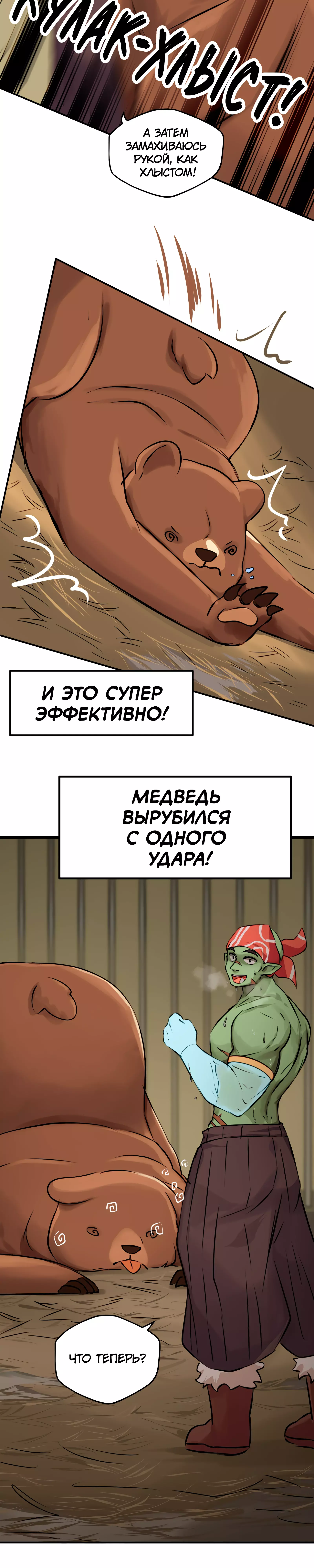 Манга Клуб 1-HP (Перезапуск) - Глава 161 Страница 4
