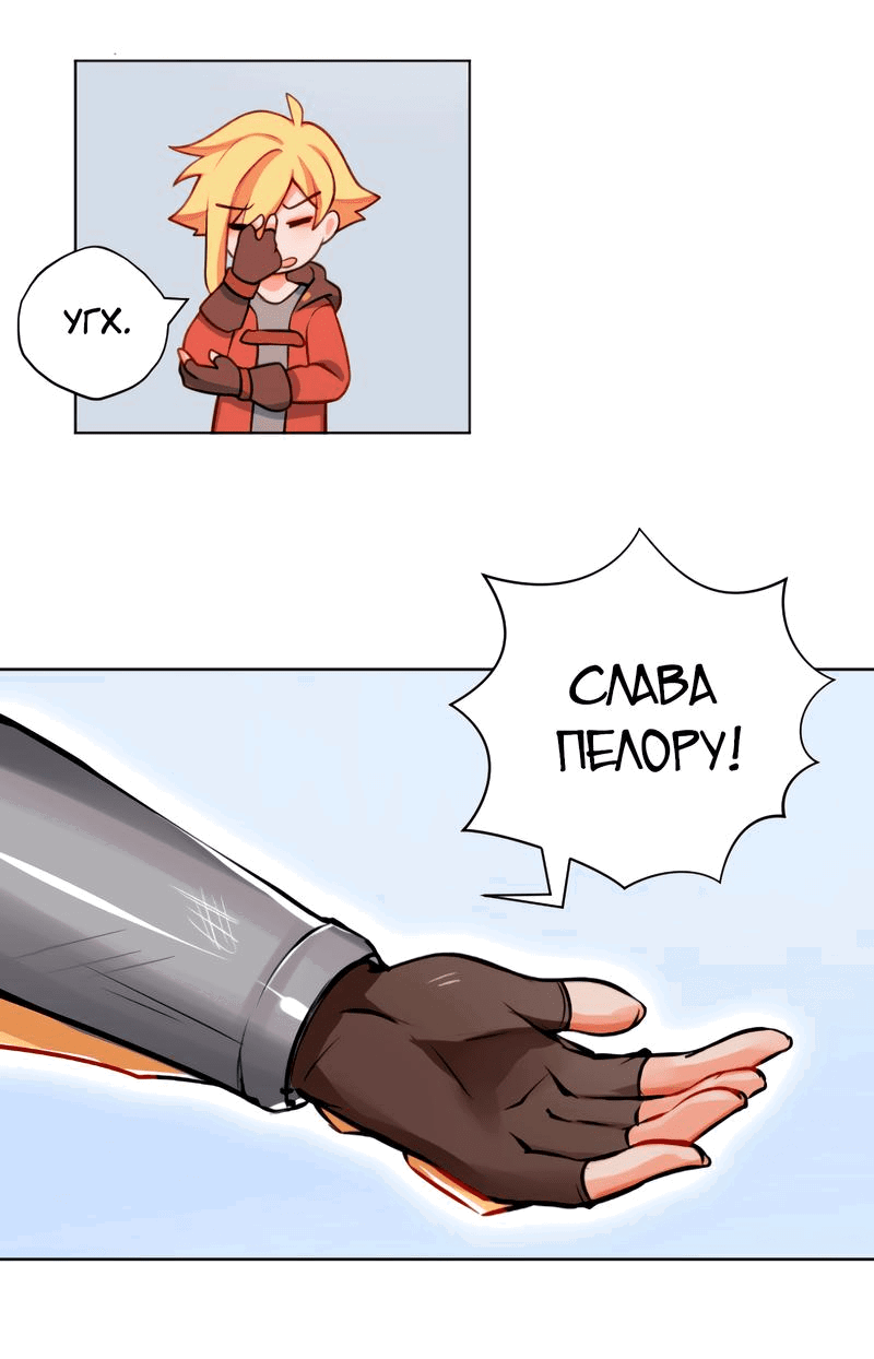 Манга Клуб 1-HP (Перезапуск) - Глава 28 Страница 9