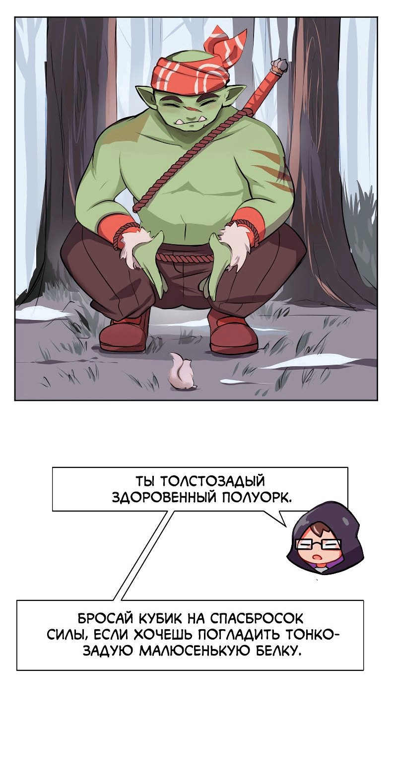 Манга Клуб 1-HP (Перезапуск) - Глава 25 Страница 4