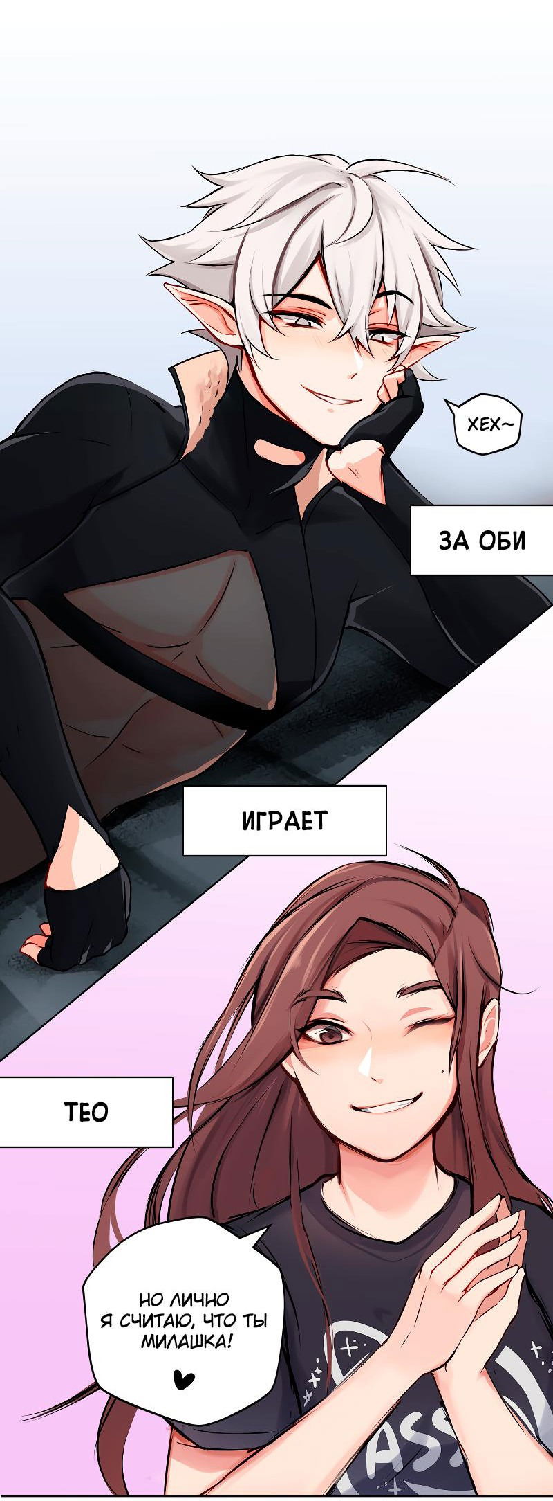 Манга Клуб 1-HP (Перезапуск) - Глава 6 Страница 10