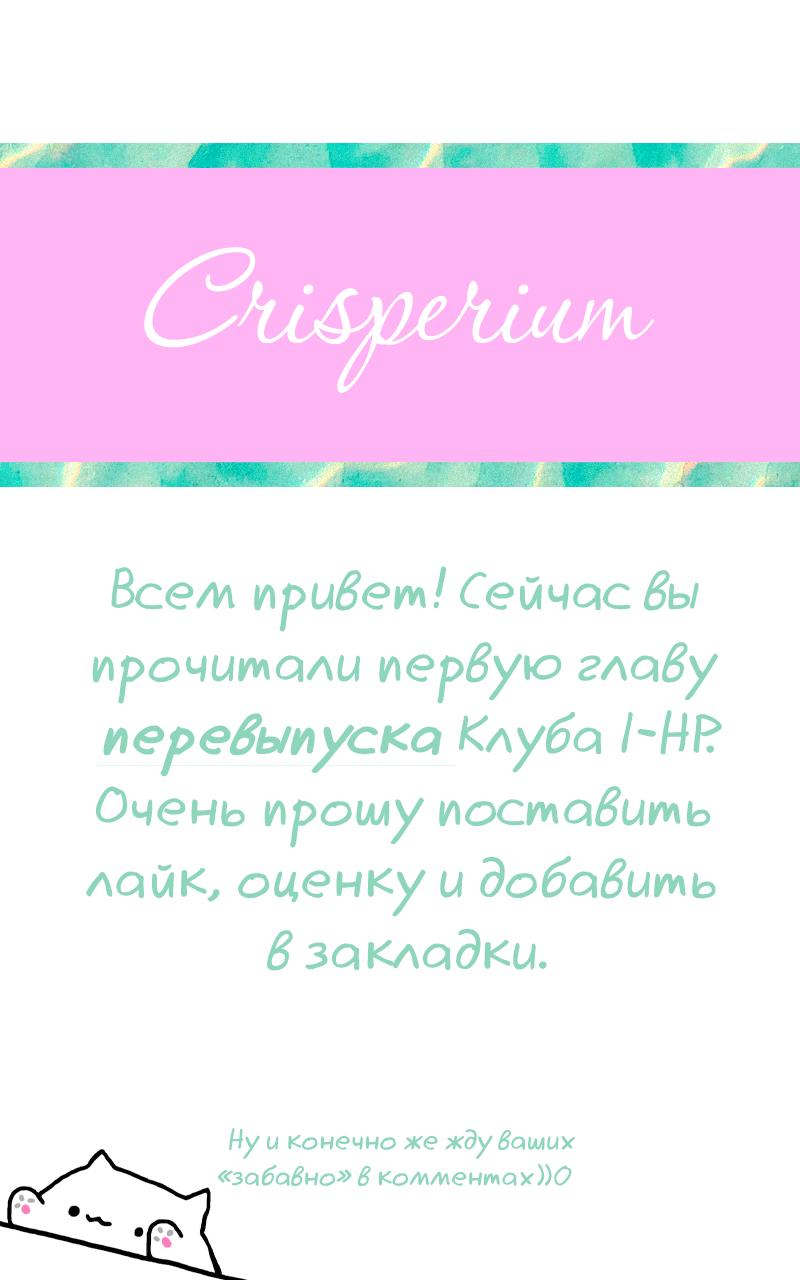 Манга Клуб 1-HP (Перезапуск) - Глава 1 Страница 20