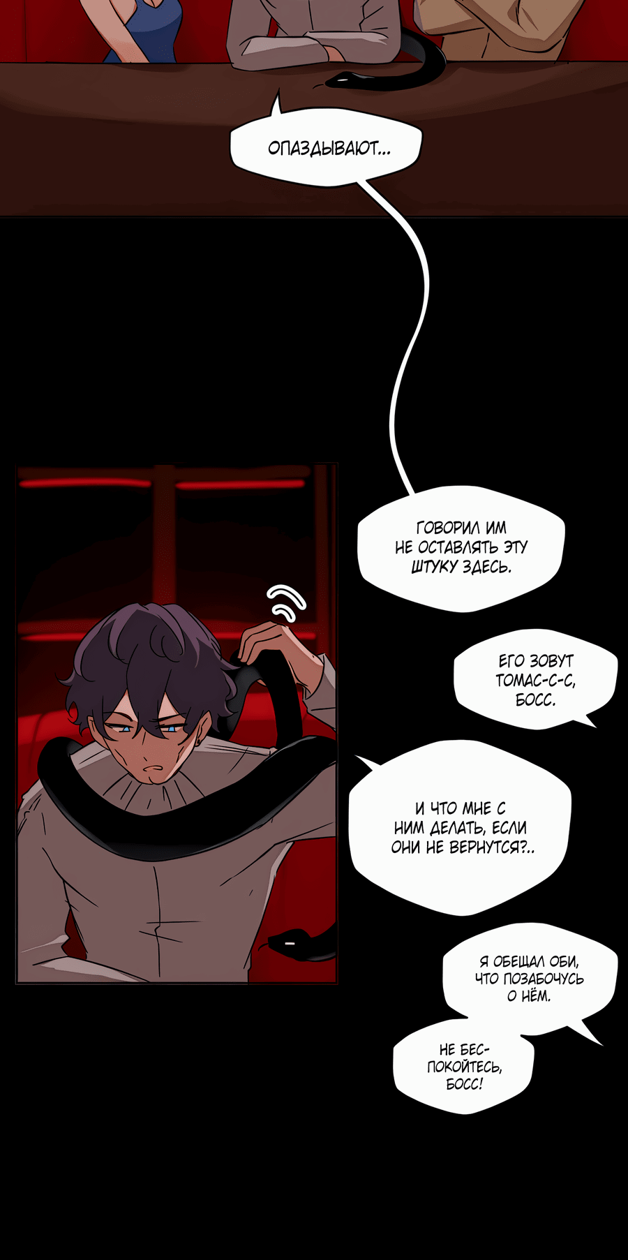 Манга Клуб 1-HP (Перезапуск) - Глава 212 Страница 12