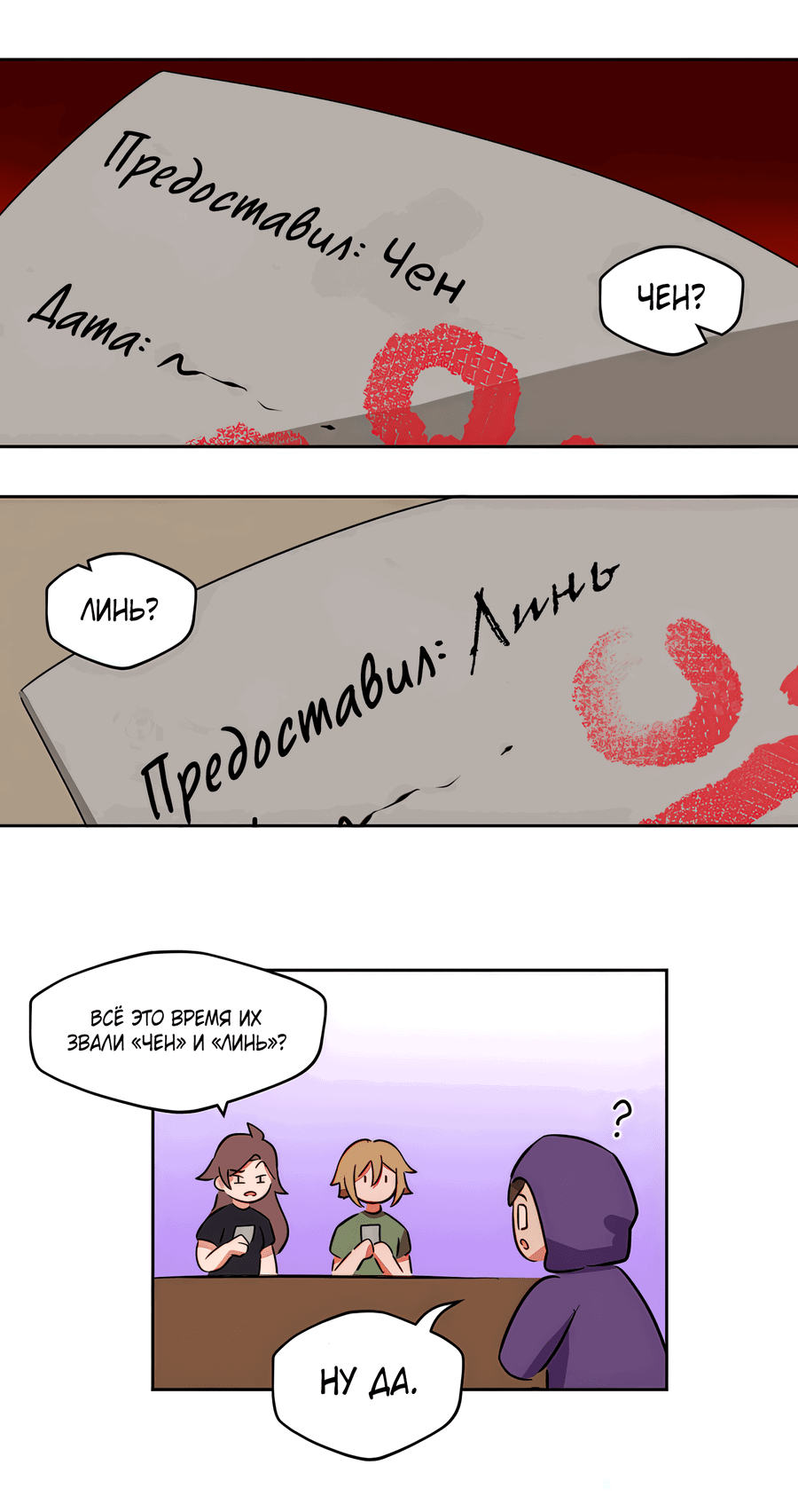 Манга Клуб 1-HP (Перезапуск) - Глава 212 Страница 24