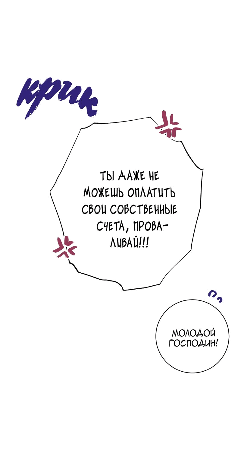 Манга Обстоятельства молодого господина кролика - Глава 1 Страница 11