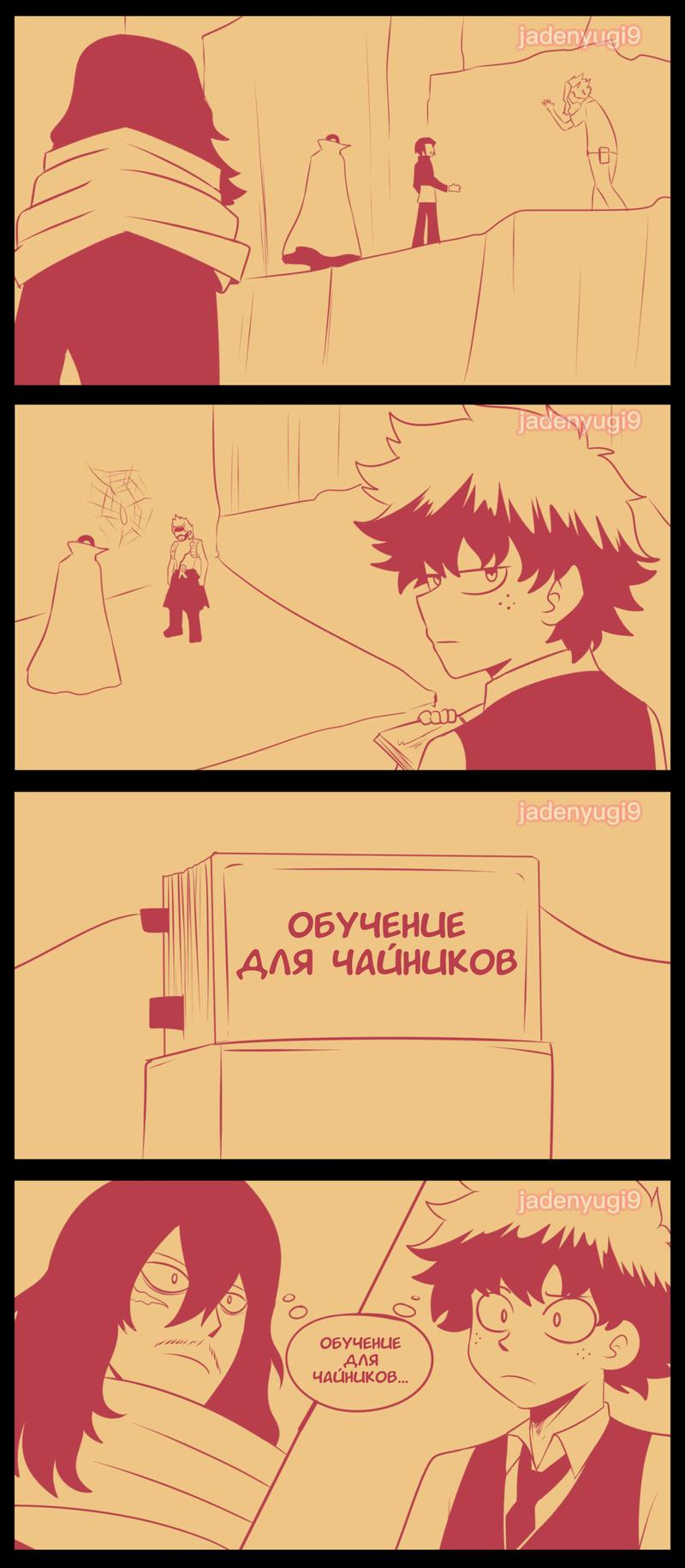 Манга Беспричудный злодей Деку - Глава 68 Страница 10