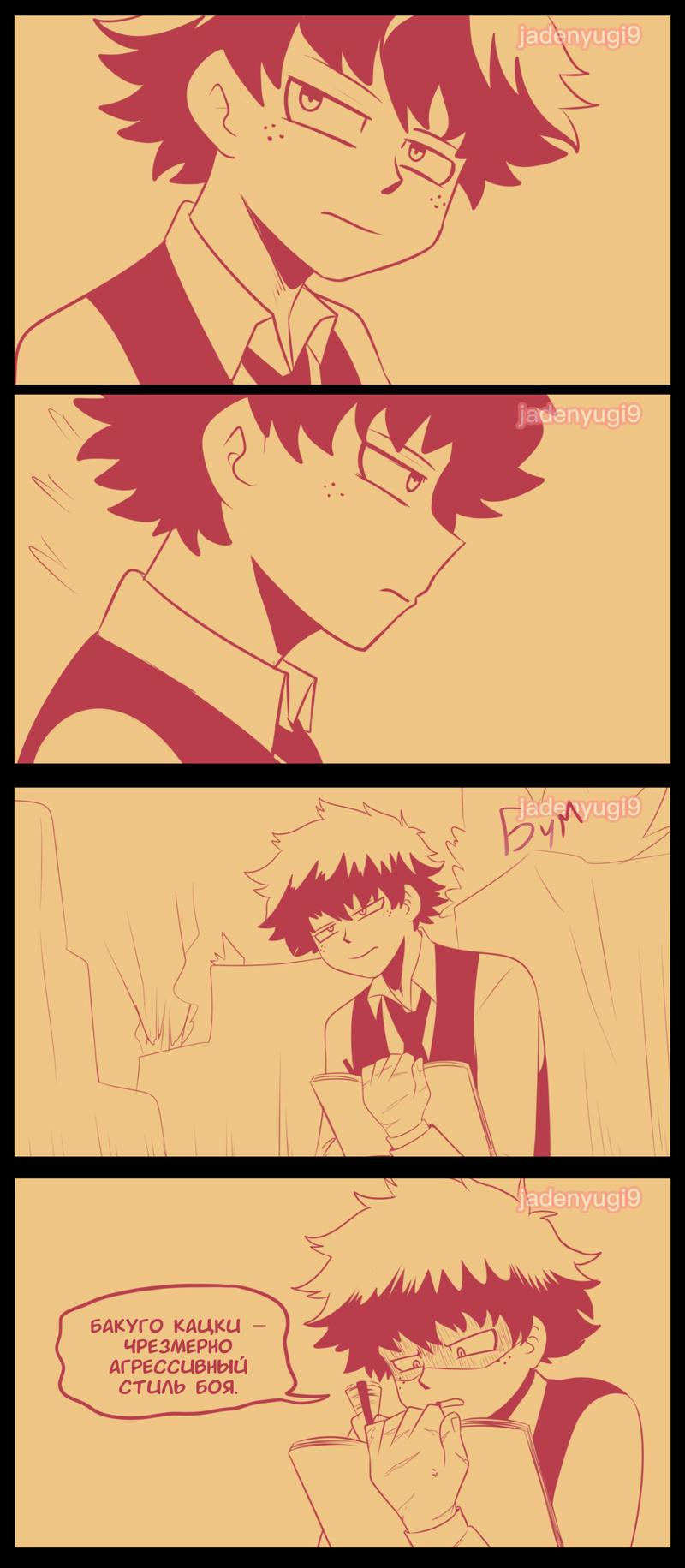 Манга Беспричудный злодей Деку - Глава 68 Страница 8