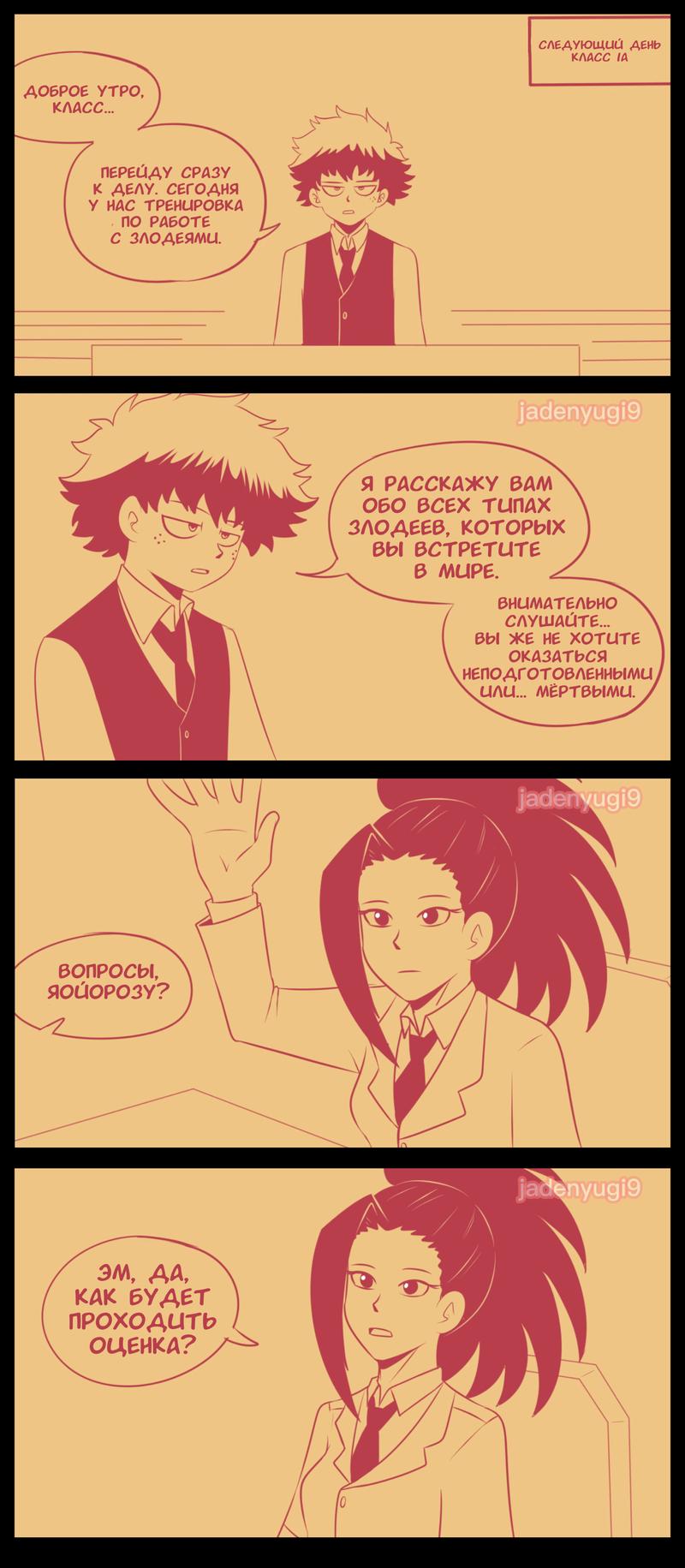 Манга Беспричудный злодей Деку - Глава 68 Страница 11